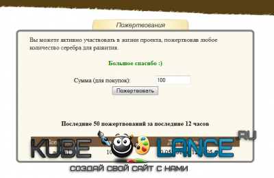 Модуль для FF "Пожертвования"